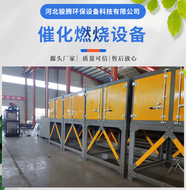 VOCs催化燃燒設(shè)備