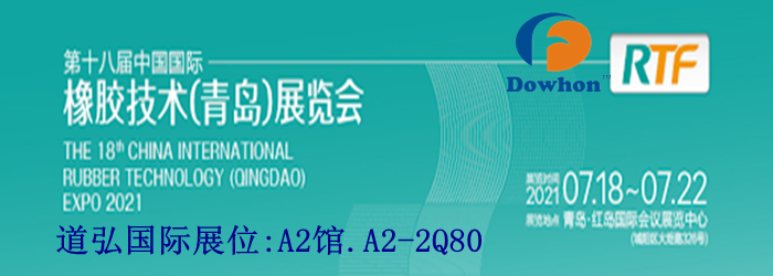 青島展會(huì)2021.7.18-22.png