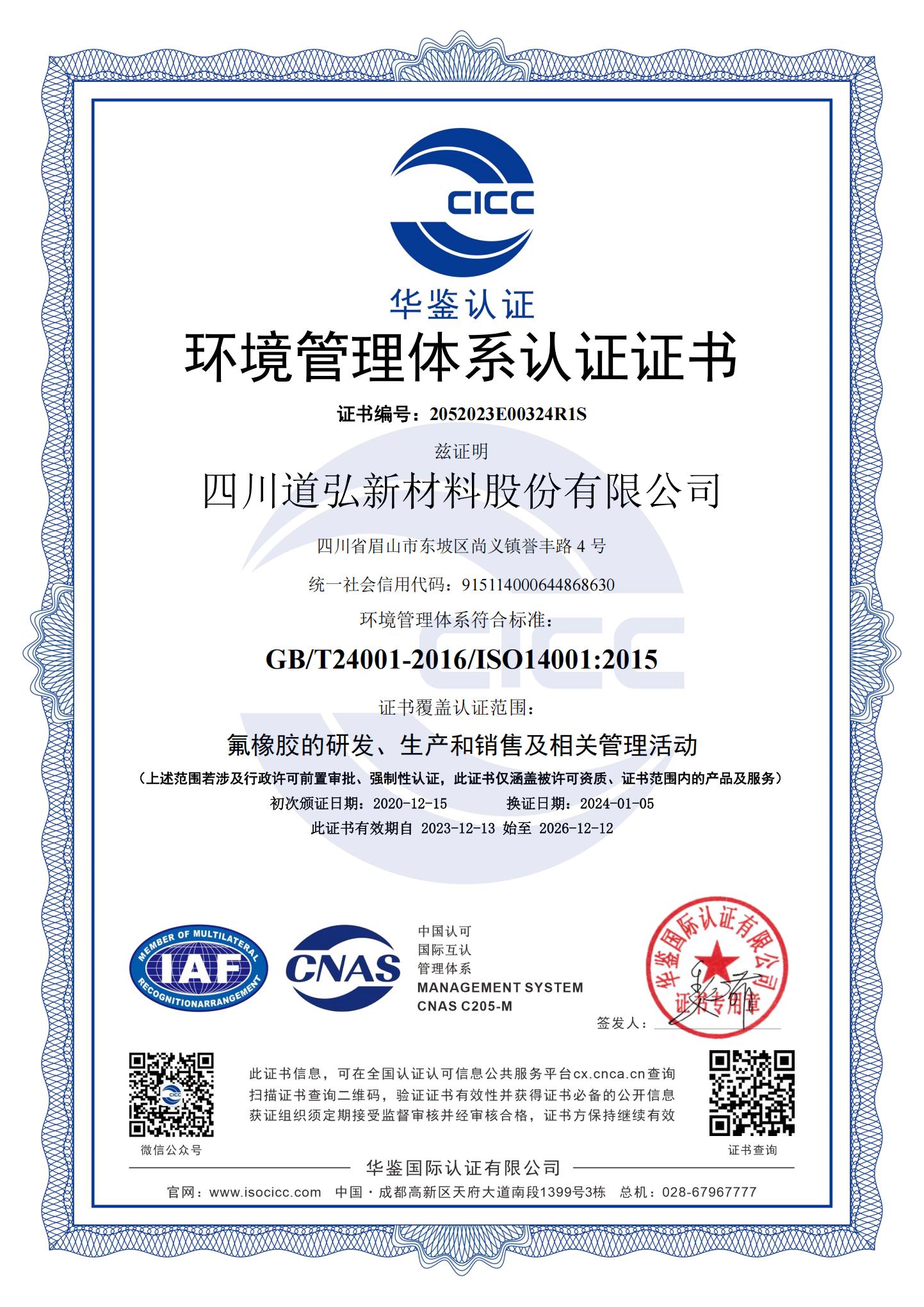 環(huán)境證書   ISO14001