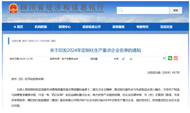 四川道弘新材料：省級(jí)定制化生產(chǎn)重點(diǎn)企業(yè)新成員！