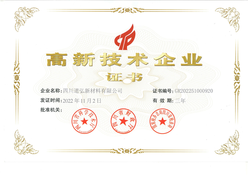 高新技術企業(yè)