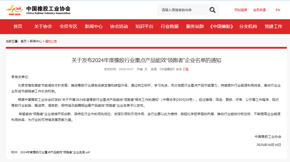 樹立綠色制造新標桿 | 四川道弘新材料榮獲2024年度橡膠行業(yè)能效“領跑者”稱號